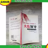 火线领导[扉页有笔迹]