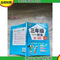 小学生三年级作文 彩图版[内有笔迹]