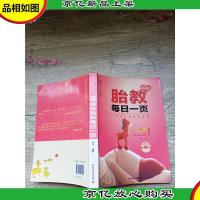 汉竹·亲亲乐读系列 *胎教每日一页