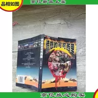 愤怒的可可西里