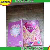芭比美绘电影故事集 小公主梦想剧场 注音版[书脊受损]