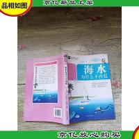 海水为什么不在蓝