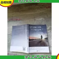 有些事现在不做,一辈子都不会做了[内有水迹,不影响阅读]