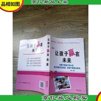 让孩子赢在未来