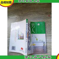 男人女人心理咨询[内有水迹,不影响阅读][书口有污迹]