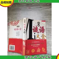 新编谜语大全[内有笔迹]