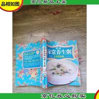 精选家常养生粥1688例[轻微水迹不影响阅读]