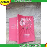 沟通的艺术 跟任何人聊得来