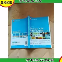 illustrator cs6平面设计应用教程 第2版.