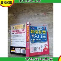 韩语发音入门王 白金版