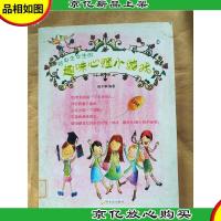 给男生女生的趣味心理小游戏[馆藏].