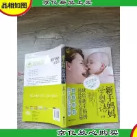 新手妈妈学婴语