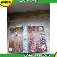 传世奇书 上卷 珍藏版[精装]