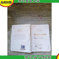 司法文件选解读 2015年精选集 合订本[封面污迹]