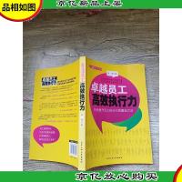 卓越员工高效执行力