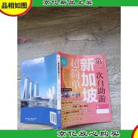 *次自助游:新加坡超简单 2015-2016版
