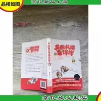 龙凤书院喜洋洋[馆藏][书脊受损]