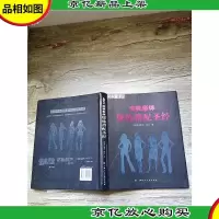 完美形体服饰搭配圣经[封面有贴纸]