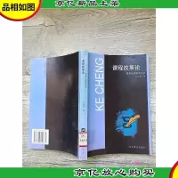 课程改革论[馆藏]