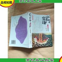 沙门空海之大唐鬼宴. 卷之一 入唐[书脊受损].