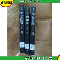 曾国藩. [《上卷 血祭》+《中卷,野焚》+《下卷,黑雨》三本合