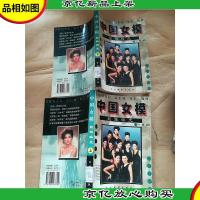 中国女模 靓妹曝光[上,下两本合售][馆藏].