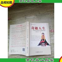 奇趣人生 14岁少年大学王子聪成长实录
