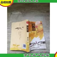 感恩系列 风铃[正书口有水迹]