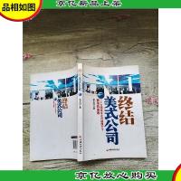 终结美式公司[扉页有笔迹]
