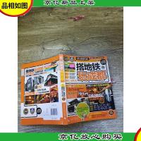 搭地铁玩成都 2013-2014卡*全彩版[扉页有笔迹]