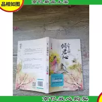 三生三世倾君心 下