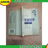 穿越四季[馆藏].