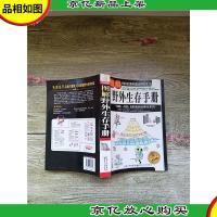 图解野外生存手册 彩色图文版