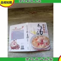 对症滋补养生汤全书[精装]