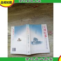 京城纪事 李文祺新闻作品集[轻微水迹]