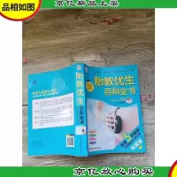 胎教优生百科全书
