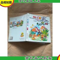 伊索寓言 上册.