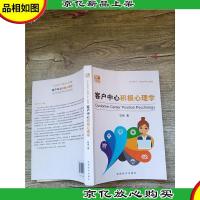 客户中心积极心理学