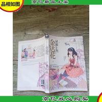 屋顶上的金达花