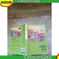 读者 原创版 奔跑的时光 2015年季度精选集·春季卷[书脊受损]