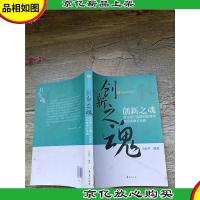 创新之魂[书脊受损]