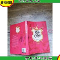 骑士幻想夜Ⅰ[书脊受损]