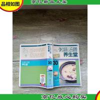 粥膳汤膳养生堂