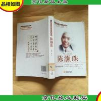 陈灏珠 金城出版社[馆藏].