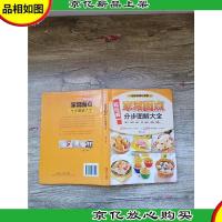 超经典家常面点分步图解大全