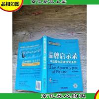 品牌启示录:中国服饰品牌运营圣经