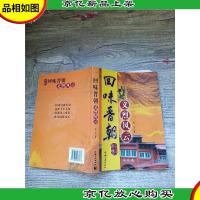 回味晋朝 义烈风云