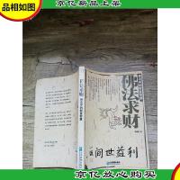 佛法中的财富智慧:佛法求财