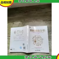 图解网站分析 修订版