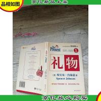 礼物 南海出版公司[精装][扉页有笔迹]